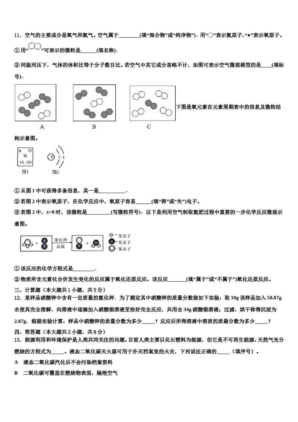 北京市第十二中学2024年中考化学押题卷含解析.doc_第3页