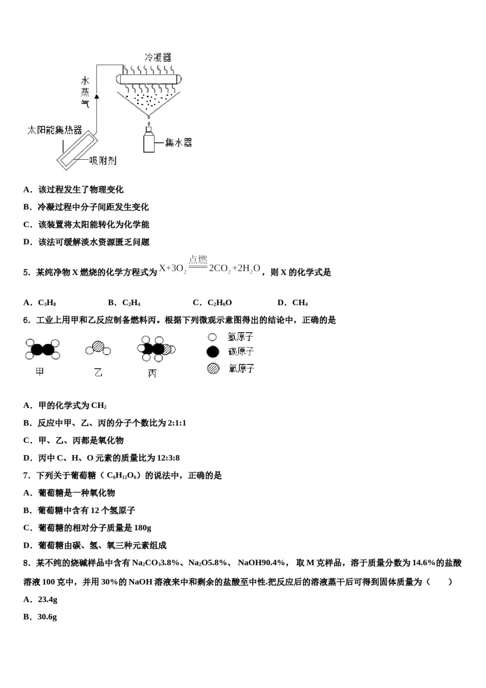北京市第十四中学2023-2024学年中考化学对点突破模拟试卷含解析.doc_第2页