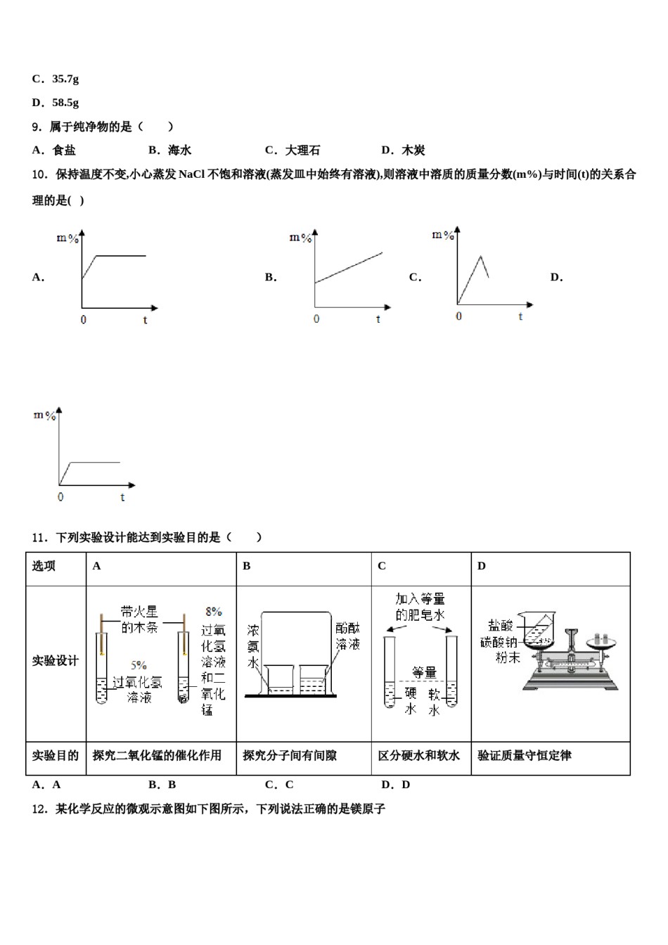 北京市第十四中学2023-2024学年中考化学对点突破模拟试卷含解析.doc_第3页