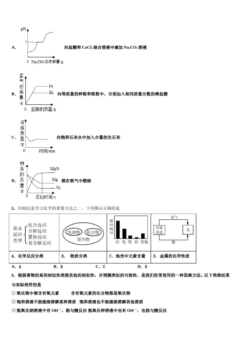 北京市第四十四中学2023-2024学年中考化学模拟试题含解析.doc_第2页