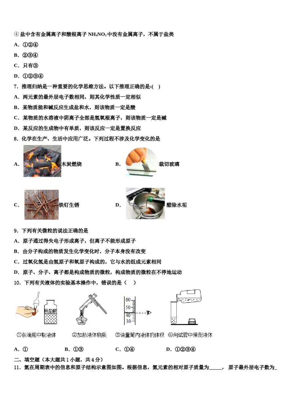 北京市第四十四中学2023-2024学年中考化学模拟试题含解析.doc_第3页