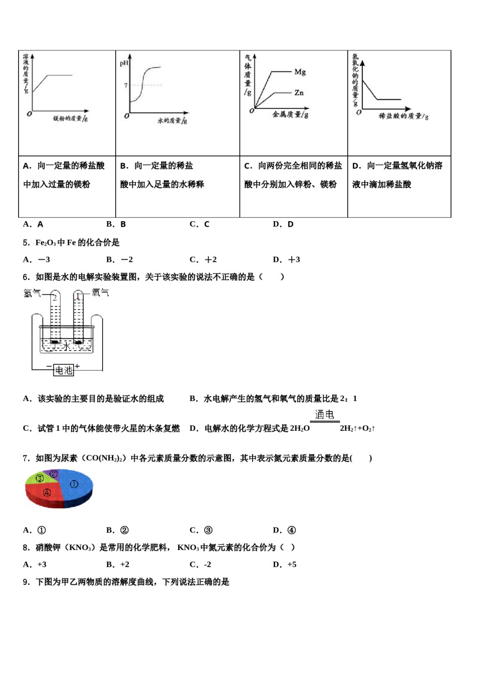 北京市精华校2024年中考化学五模试卷含解析.doc_第2页