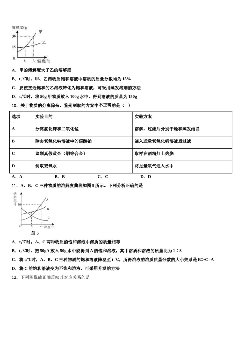 北京市精华校2024年中考化学五模试卷含解析.doc_第3页