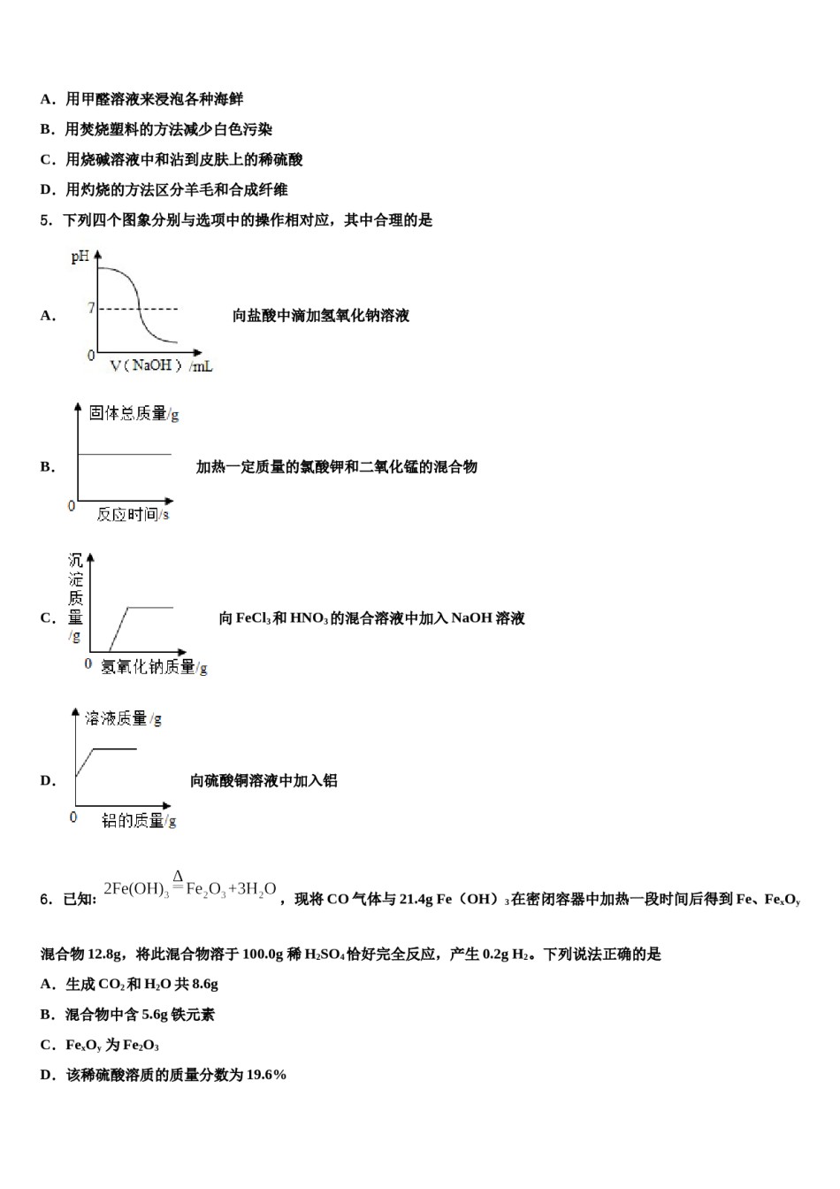 北京市西城区北京师范大第二附属中学2023-2024学年中考化学猜题卷含解析.doc_第2页