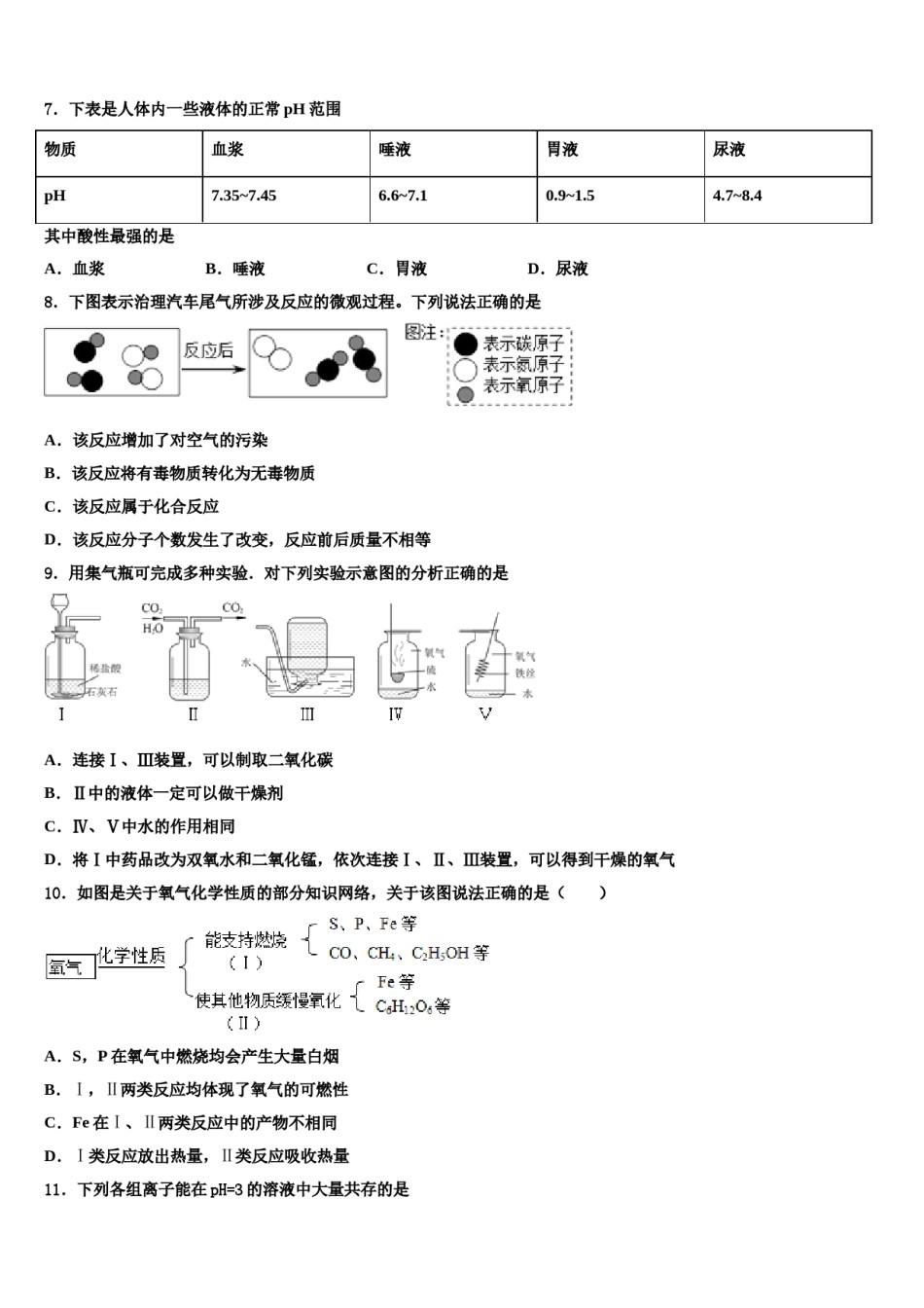 北京市西城区北京师范大第二附属中学2023-2024学年中考化学猜题卷含解析.doc_第3页