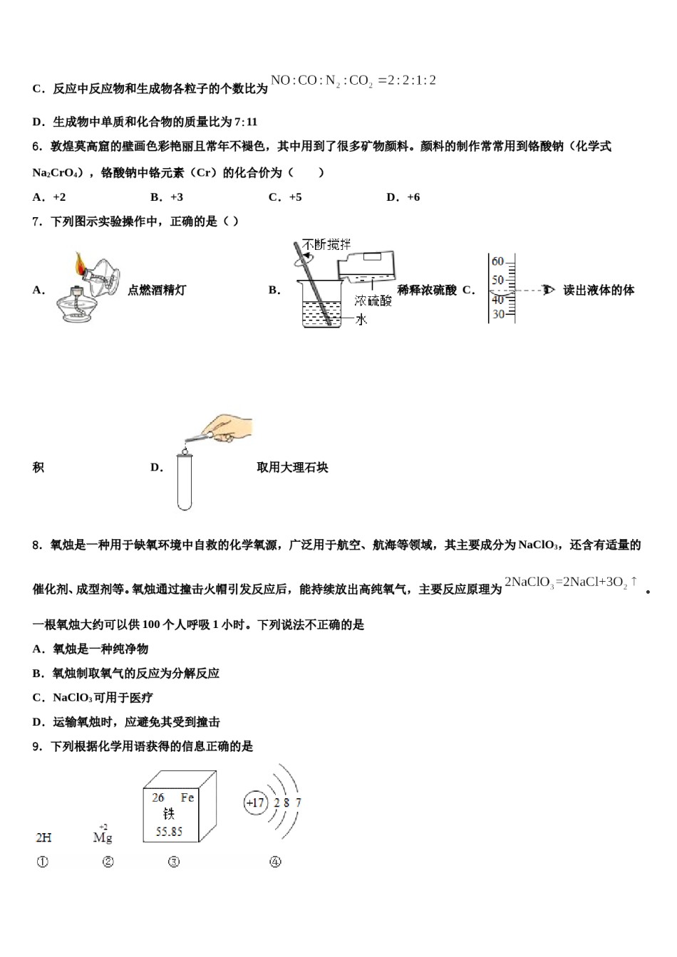 北京市西城区月坛中学2024届中考化学模拟预测题含解析.doc_第2页