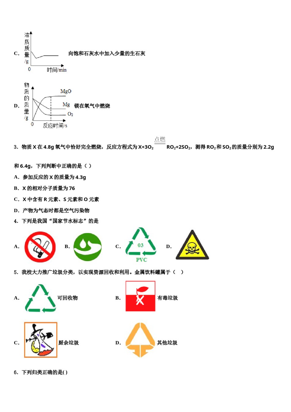 北京市西城区月坛中学2024年中考化学最后冲刺浓缩精华卷含解析.doc_第2页