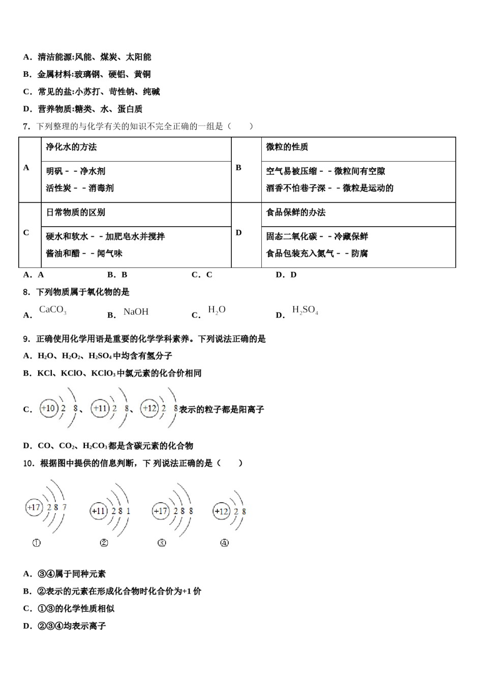 北京市西城区月坛中学2024年中考化学最后冲刺浓缩精华卷含解析.doc_第3页