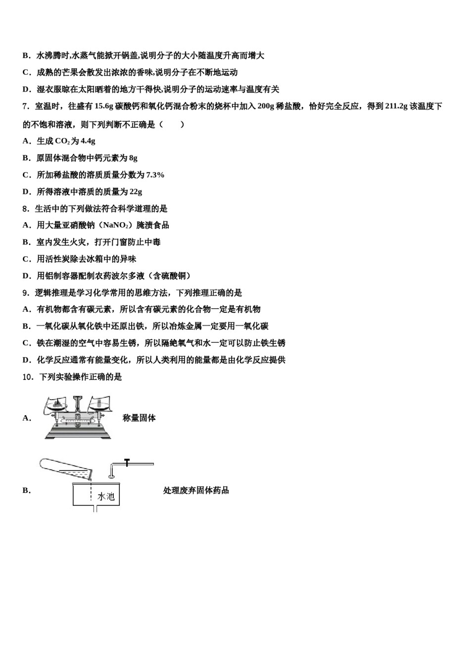 北京市西城区第十三中学2024届毕业升学考试模拟卷化学卷含解析.doc_第2页