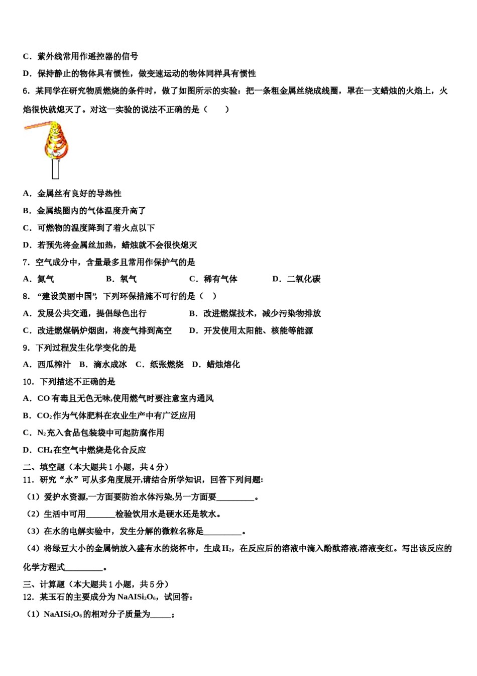 北京市西城区第十三中学2024年中考化学模拟预测题含解析.doc_第2页