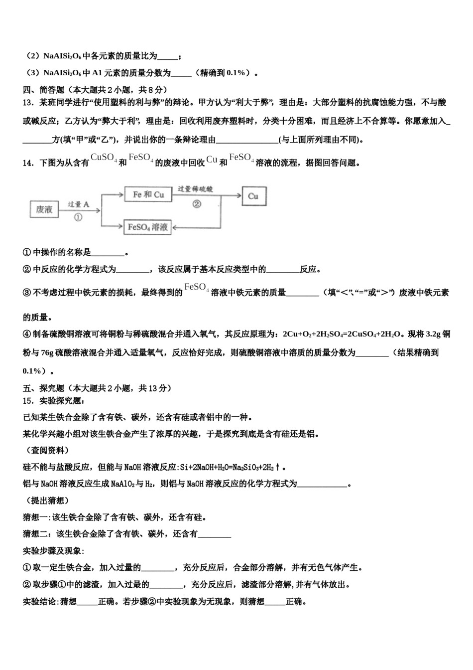 北京市西城区第十三中学2024年中考化学模拟预测题含解析.doc_第3页