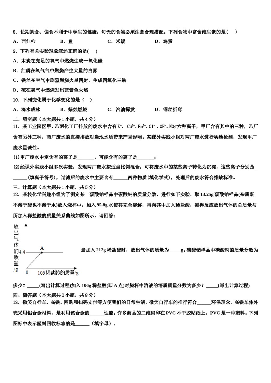 北京市通州区2024年中考化学仿真试卷含解析.doc_第3页