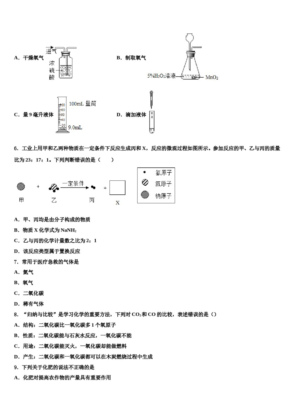 北京市通州区名校2023-2024学年中考化学模拟试题含解析.doc_第2页