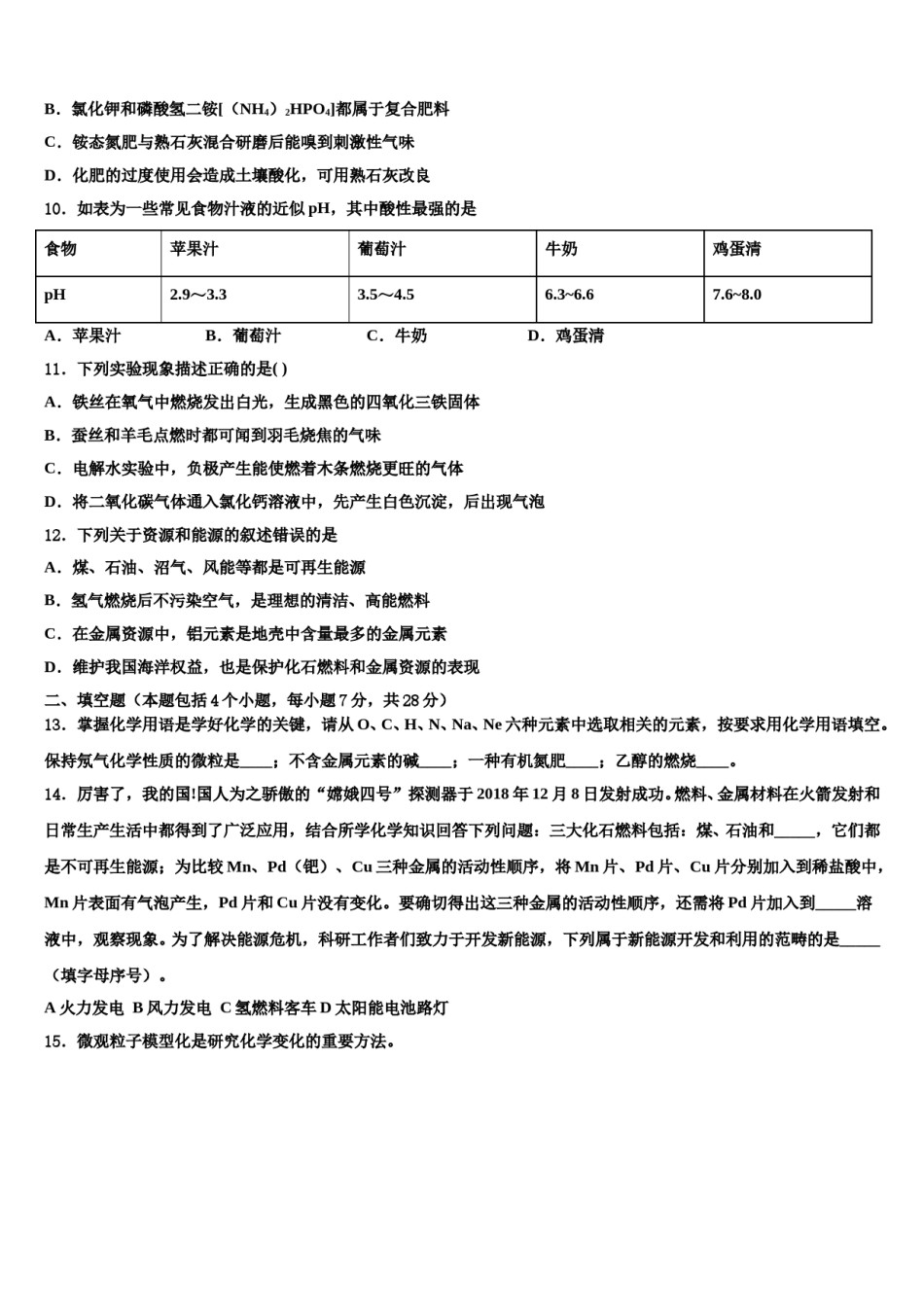 北京市通州区名校2023-2024学年中考化学模拟试题含解析.doc_第3页