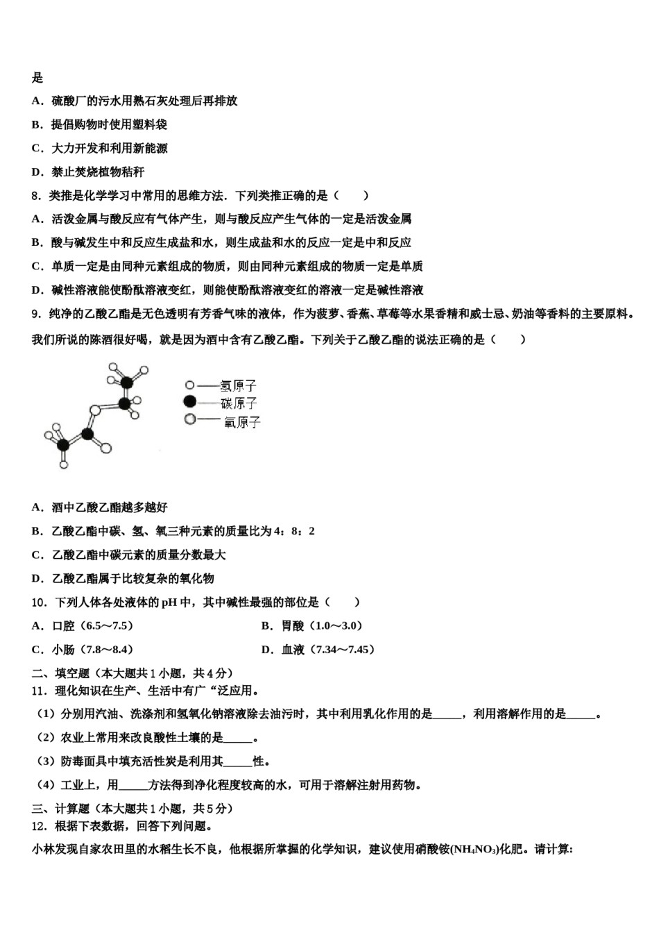 北京市通州区市级名校2023-2024学年中考一模化学试题含解析.doc_第2页