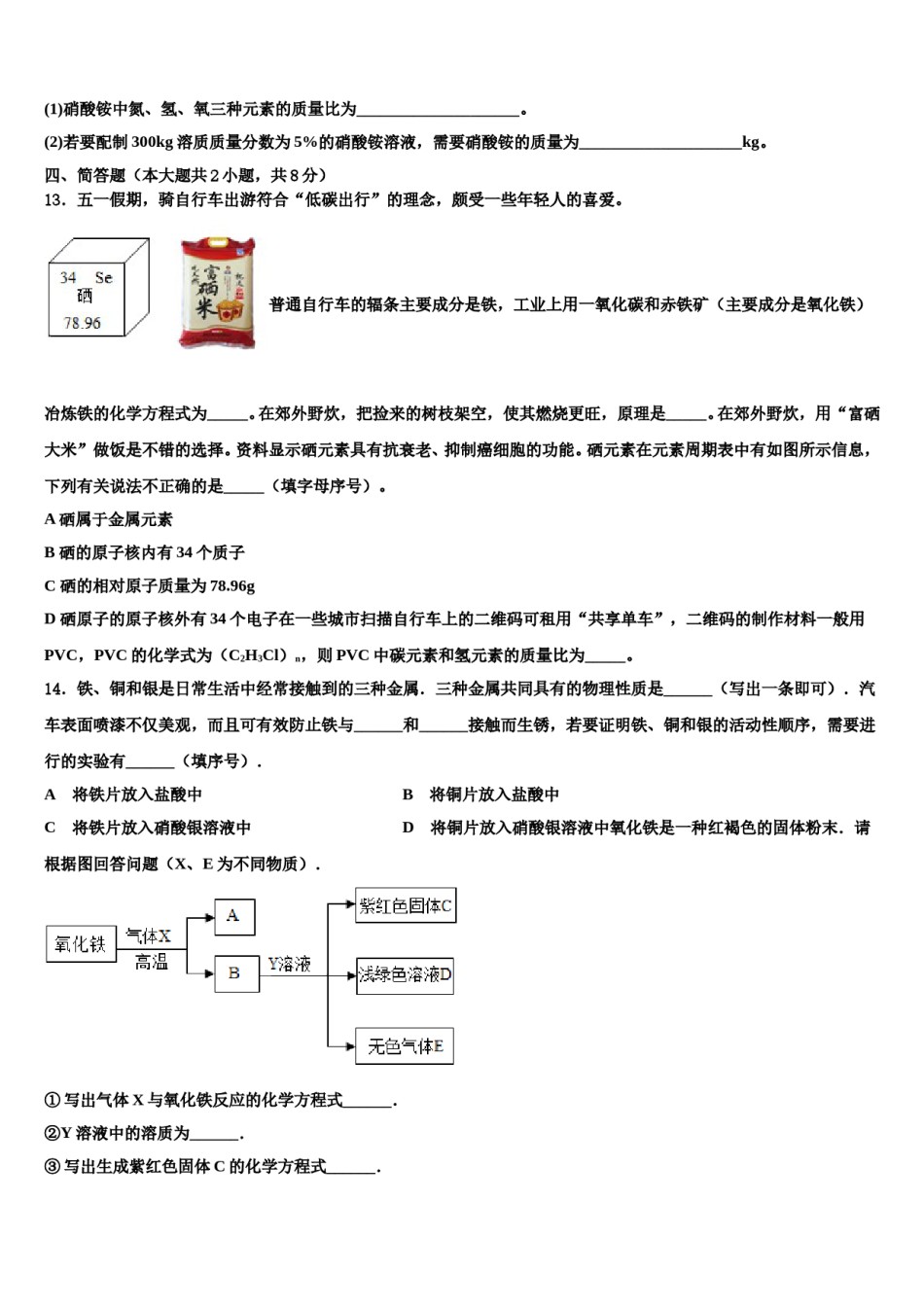 北京市通州区市级名校2023-2024学年中考一模化学试题含解析.doc_第3页