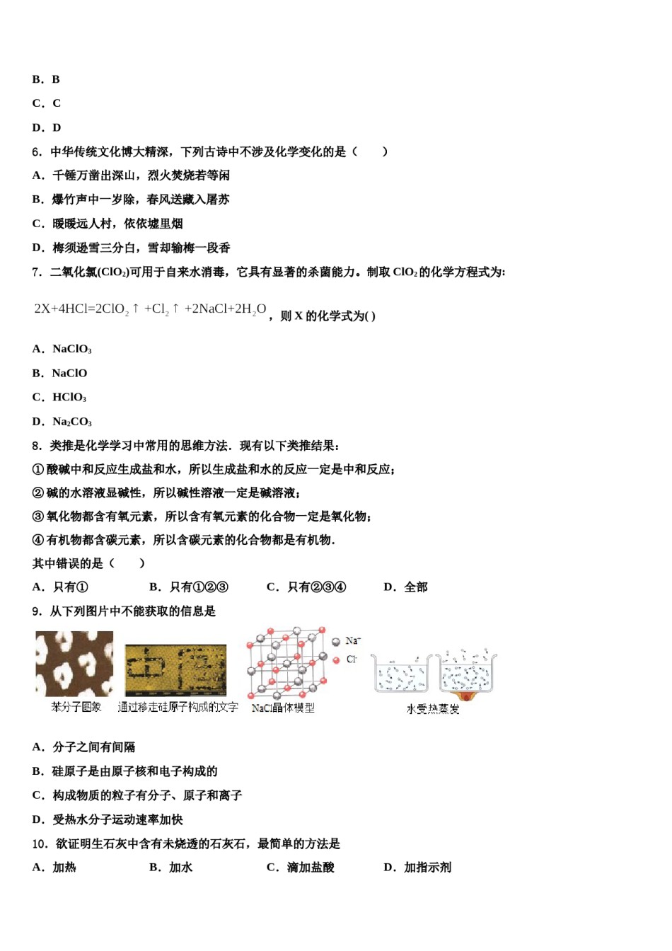 北京市部分区2023-2024学年中考化学四模试卷含解析.doc_第2页