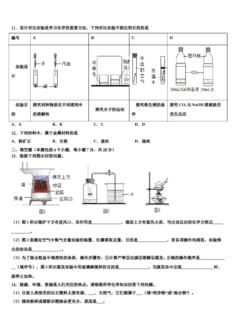 北京市部分区2023-2024学年中考化学四模试卷含解析.doc_第3页
