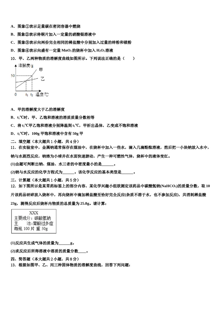 北京市顺义区2024届中考化学最后冲刺浓缩精华卷含解析.doc_第3页