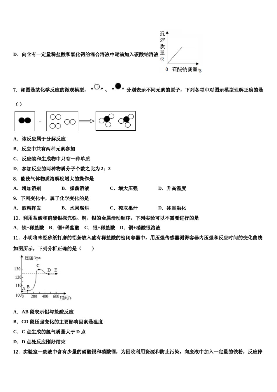 北京市顺义区名校2024年中考化学模拟试题含解析.doc_第3页