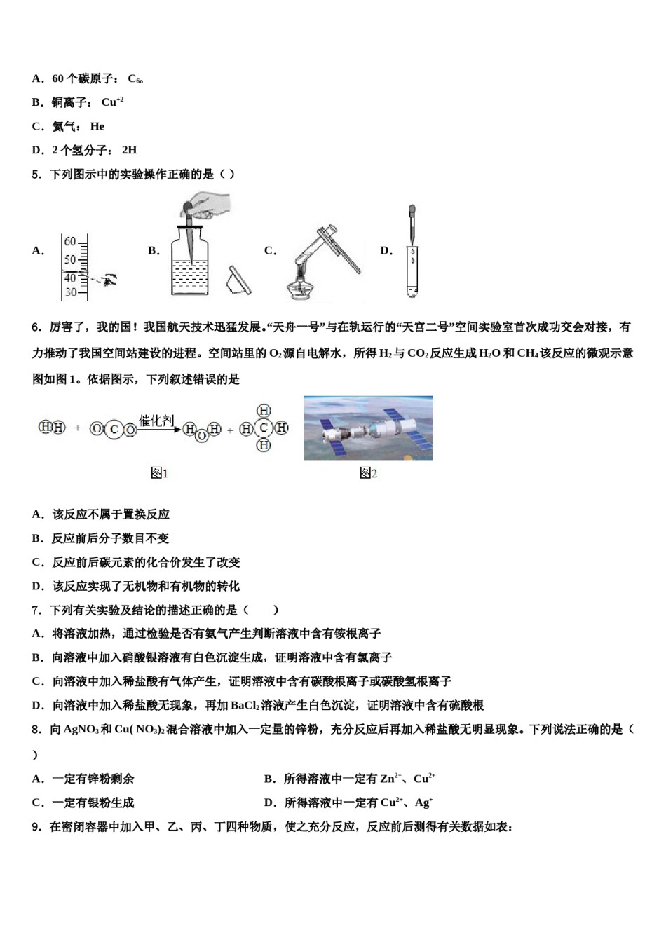 北京市顺义区达标名校2023-2024学年中考五模化学试题含解析.doc_第2页