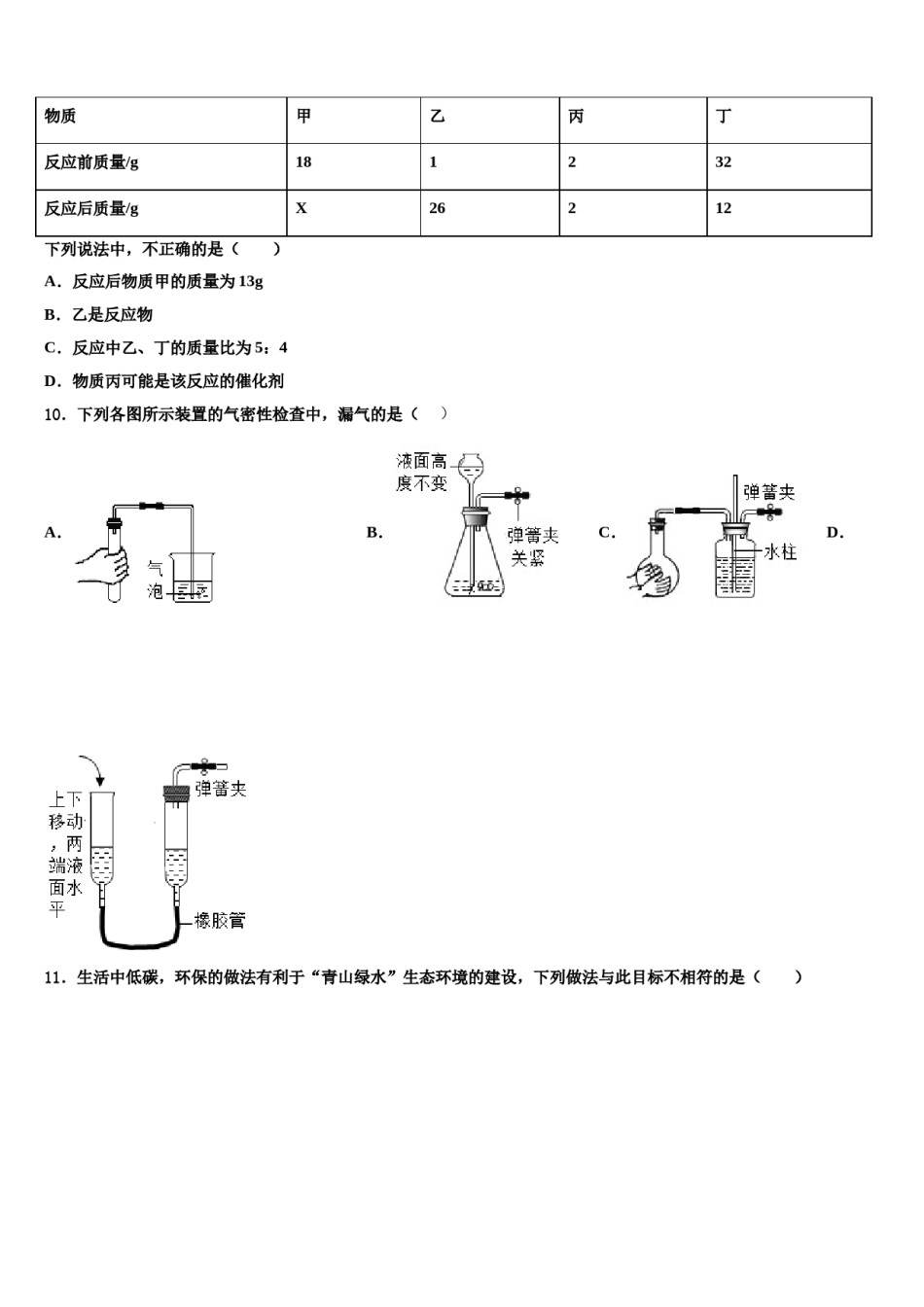 北京市顺义区达标名校2023-2024学年中考五模化学试题含解析.doc_第3页
