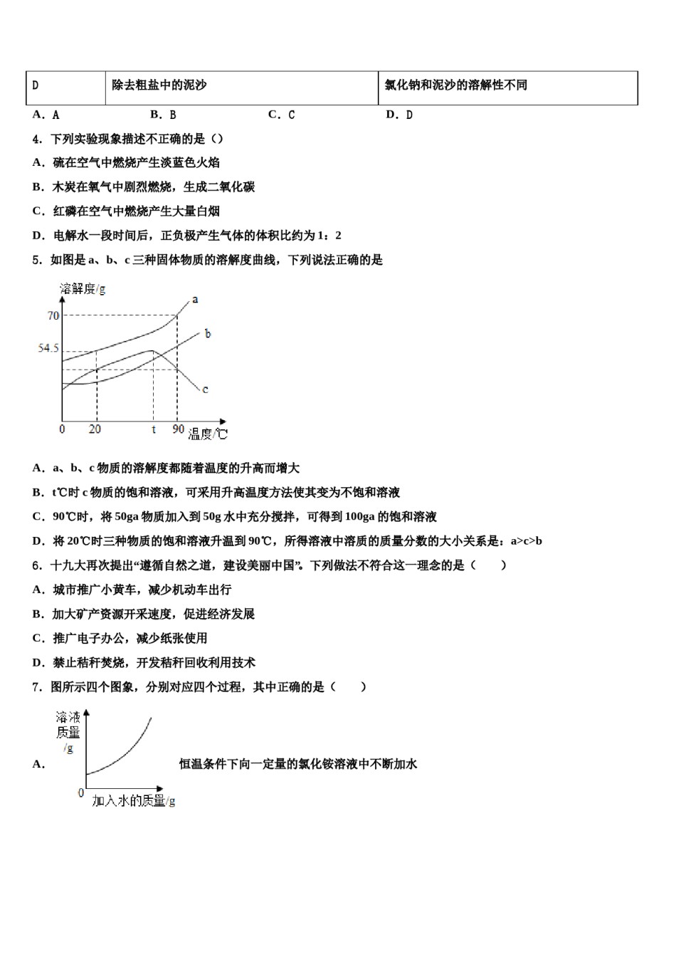 北京市顺义区达标名校2024年中考化学模拟试题含解析.doc_第2页
