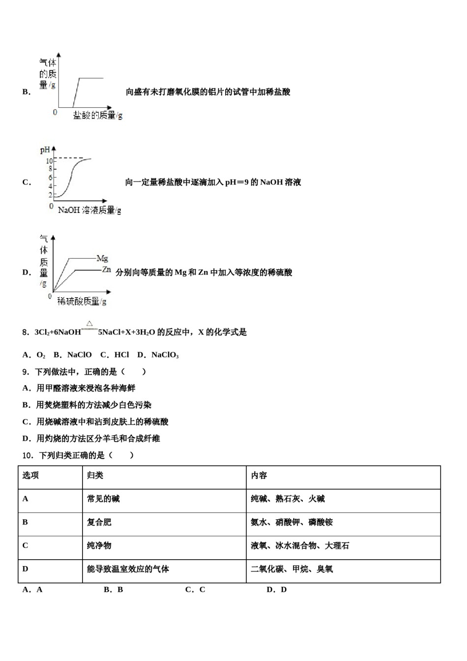 北京市顺义区达标名校2024年中考化学模拟试题含解析.doc_第3页