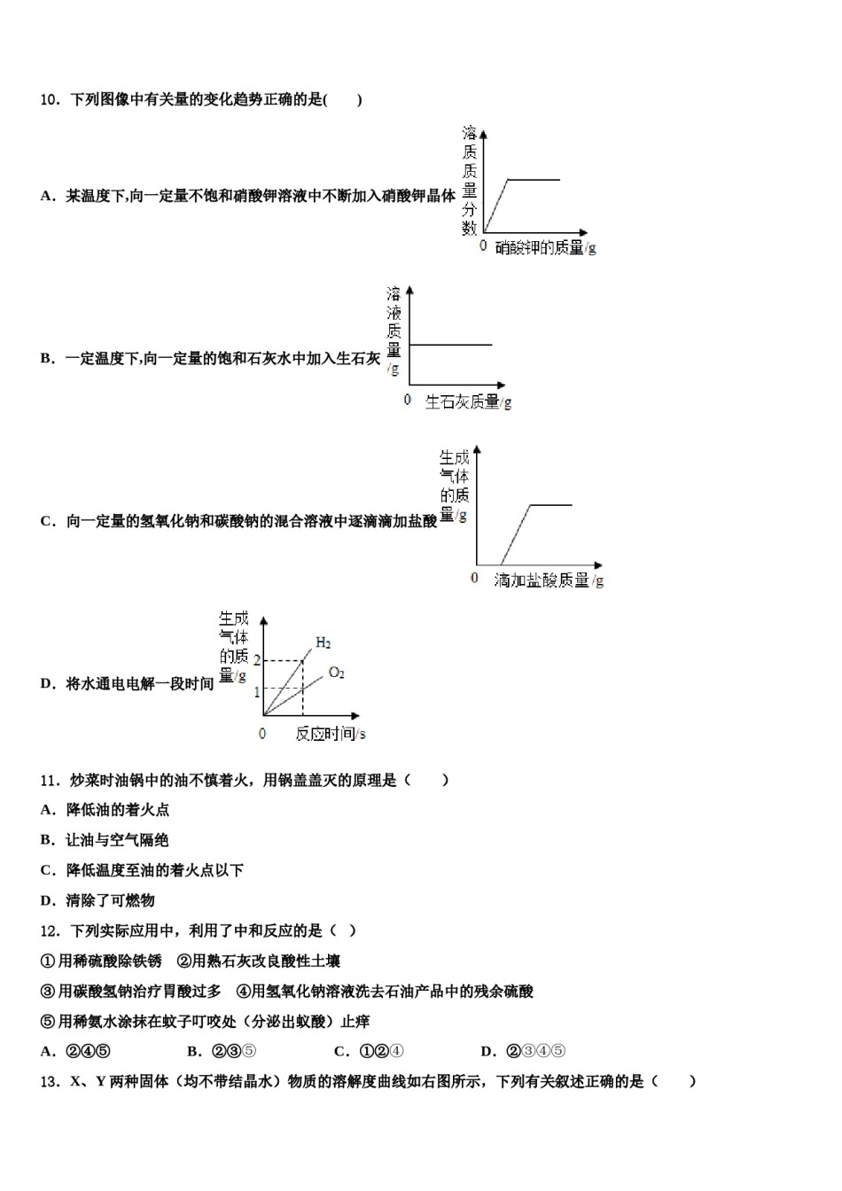 北京市鲁迅中学2024届中考化学适应性模拟试题含解析.doc_第3页