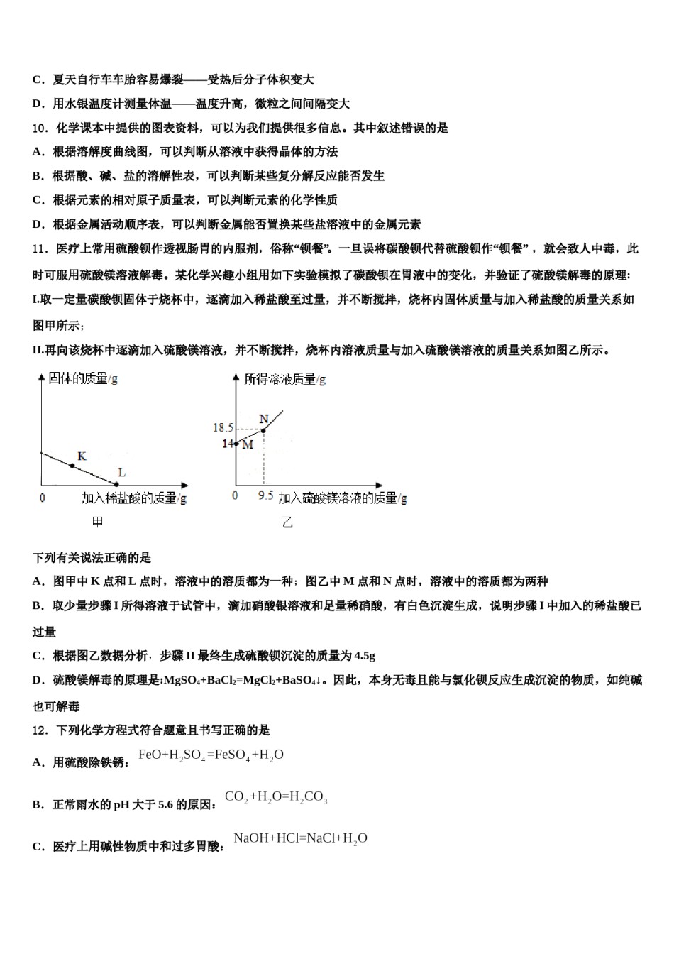 北京市鲁迅中学2024年中考联考化学试卷含解析.doc_第3页