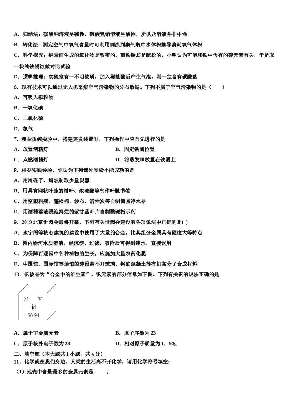 北京市龙文教育重点名校2024年中考五模化学试题含解析.doc_第2页