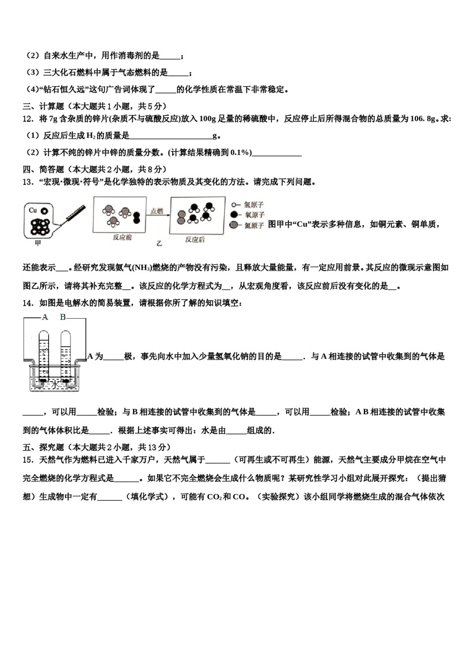 北京市龙文教育重点名校2024年中考五模化学试题含解析.doc_第3页