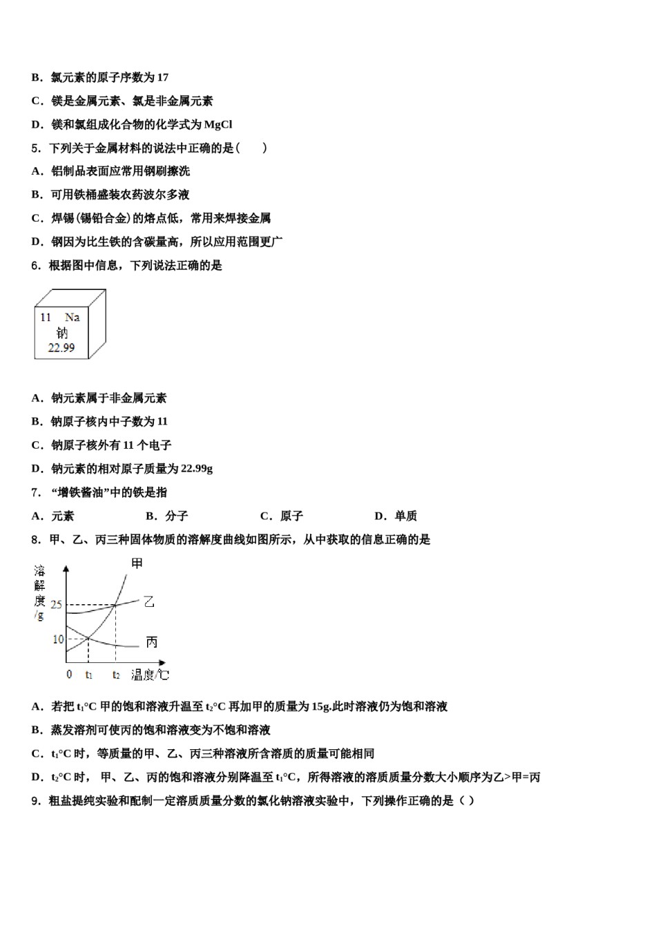 北京师大附中2023-2024学年中考化学押题试卷含解析.doc_第2页