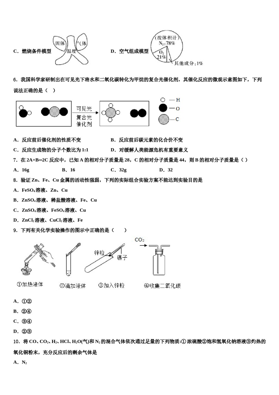 北京师范大朝阳附属中学2024届中考化学押题试卷含解析.doc_第2页