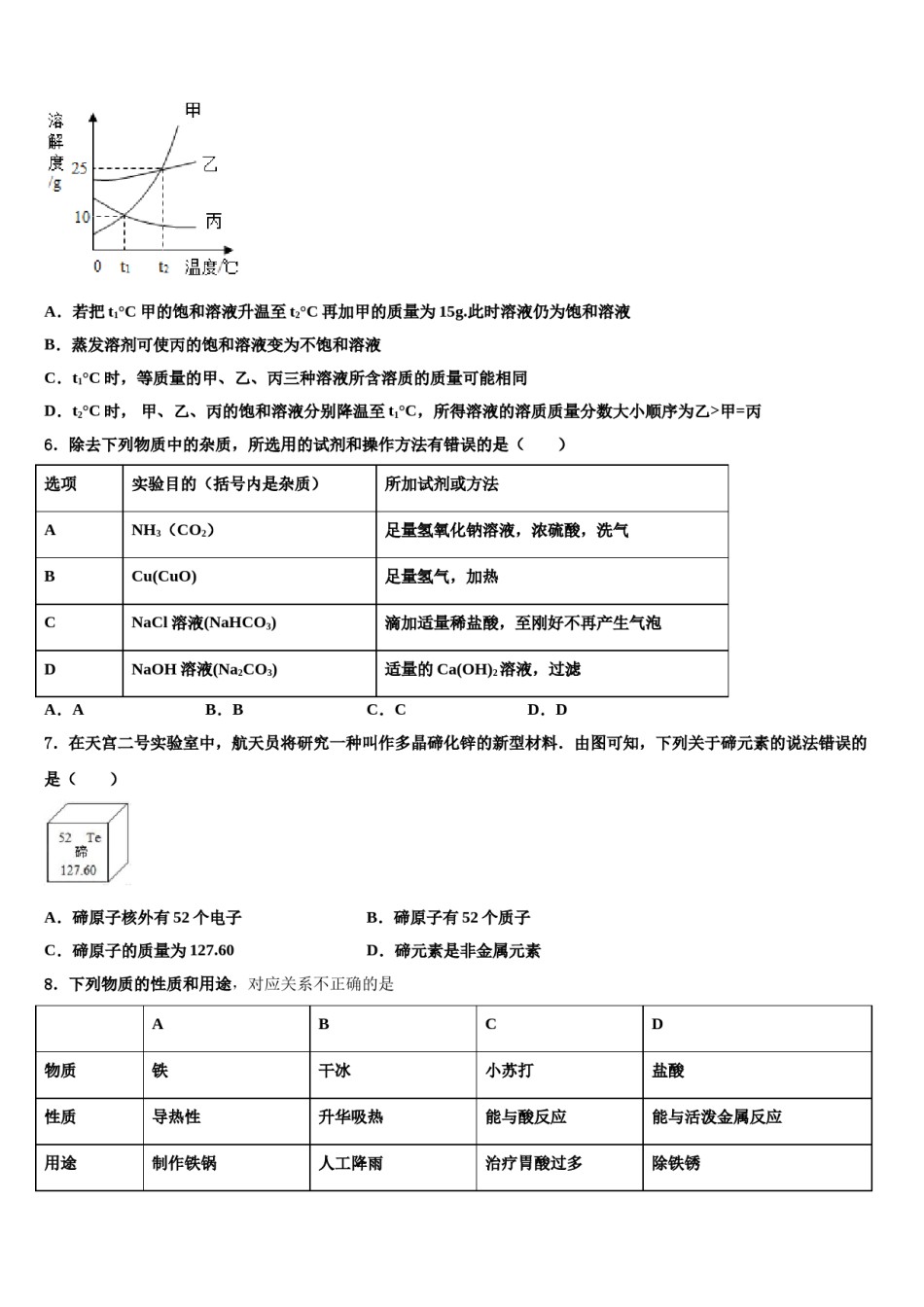 北京师范大附中2024届中考化学猜题卷含解析.doc_第2页