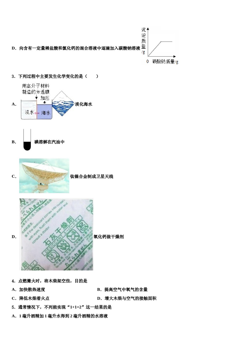 北京师范大附中达标名校2024届中考化学全真模拟试卷含解析.doc_第2页