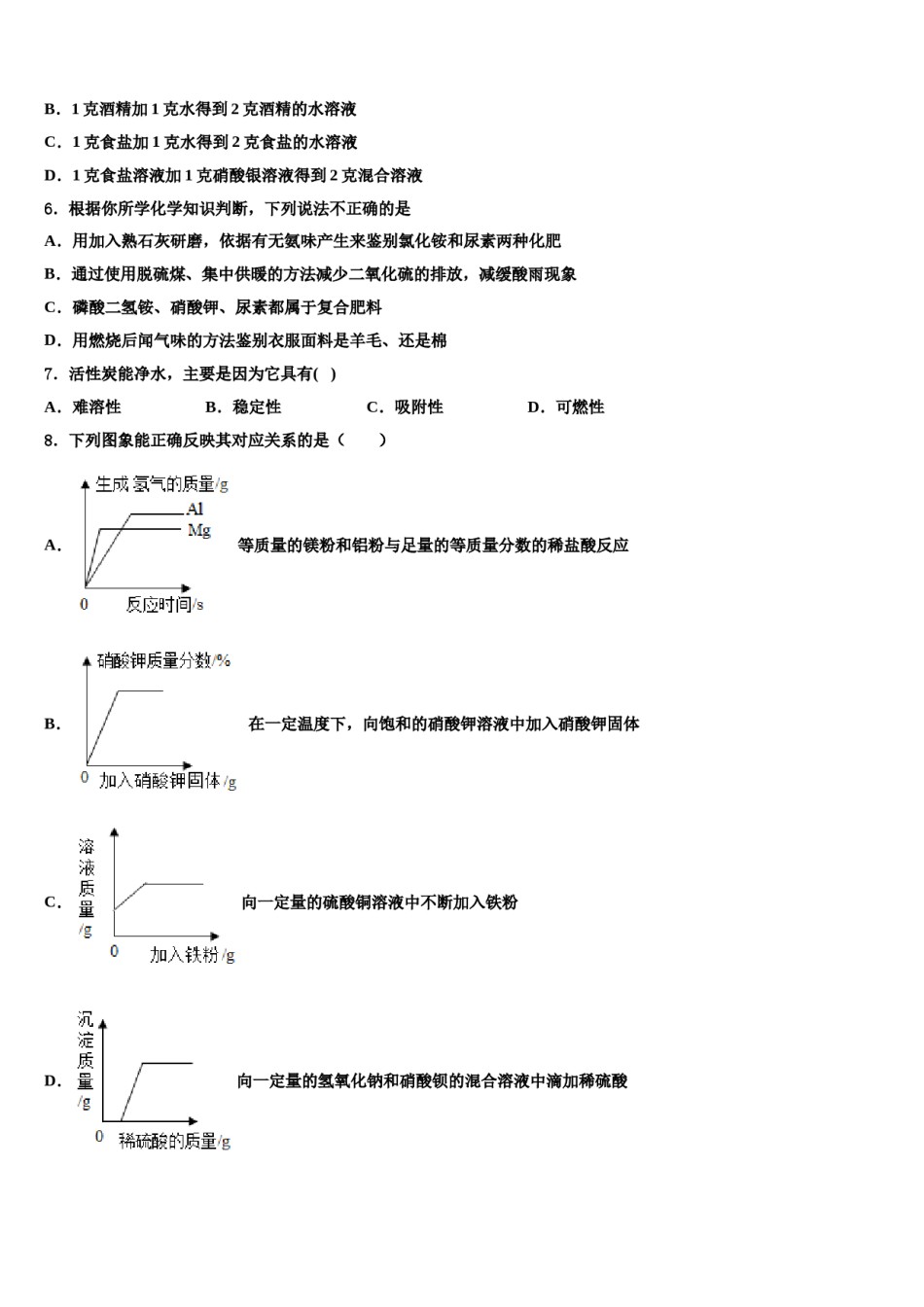 北京师范大附中达标名校2024届中考化学全真模拟试卷含解析.doc_第3页