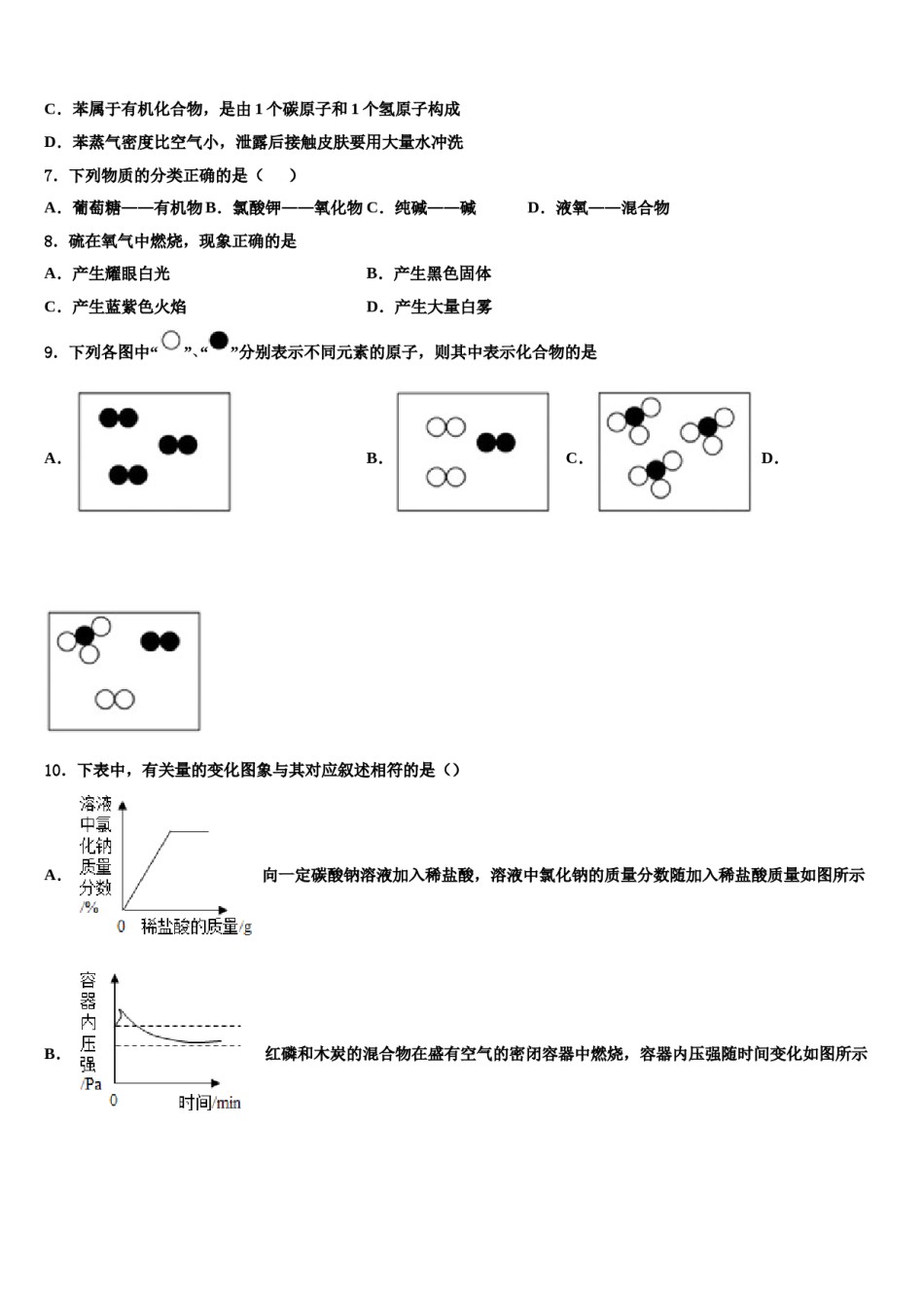 北京昌平五中2023-2024学年中考考前最后一卷化学试卷含解析.doc_第2页