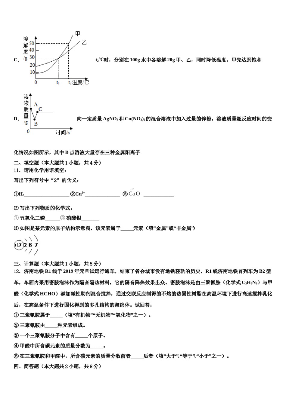 北京昌平五中2023-2024学年中考考前最后一卷化学试卷含解析.doc_第3页