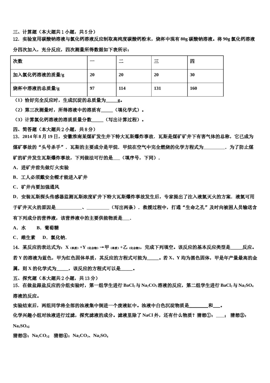 北京朝阳八十中学2024年中考猜题化学试卷含解析.doc_第3页