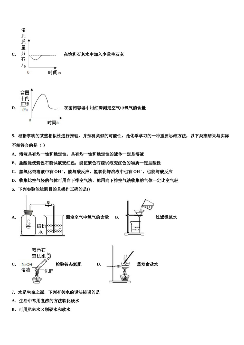 北京朝阳区达标名校2024届中考化学仿真试卷含解析.doc_第2页