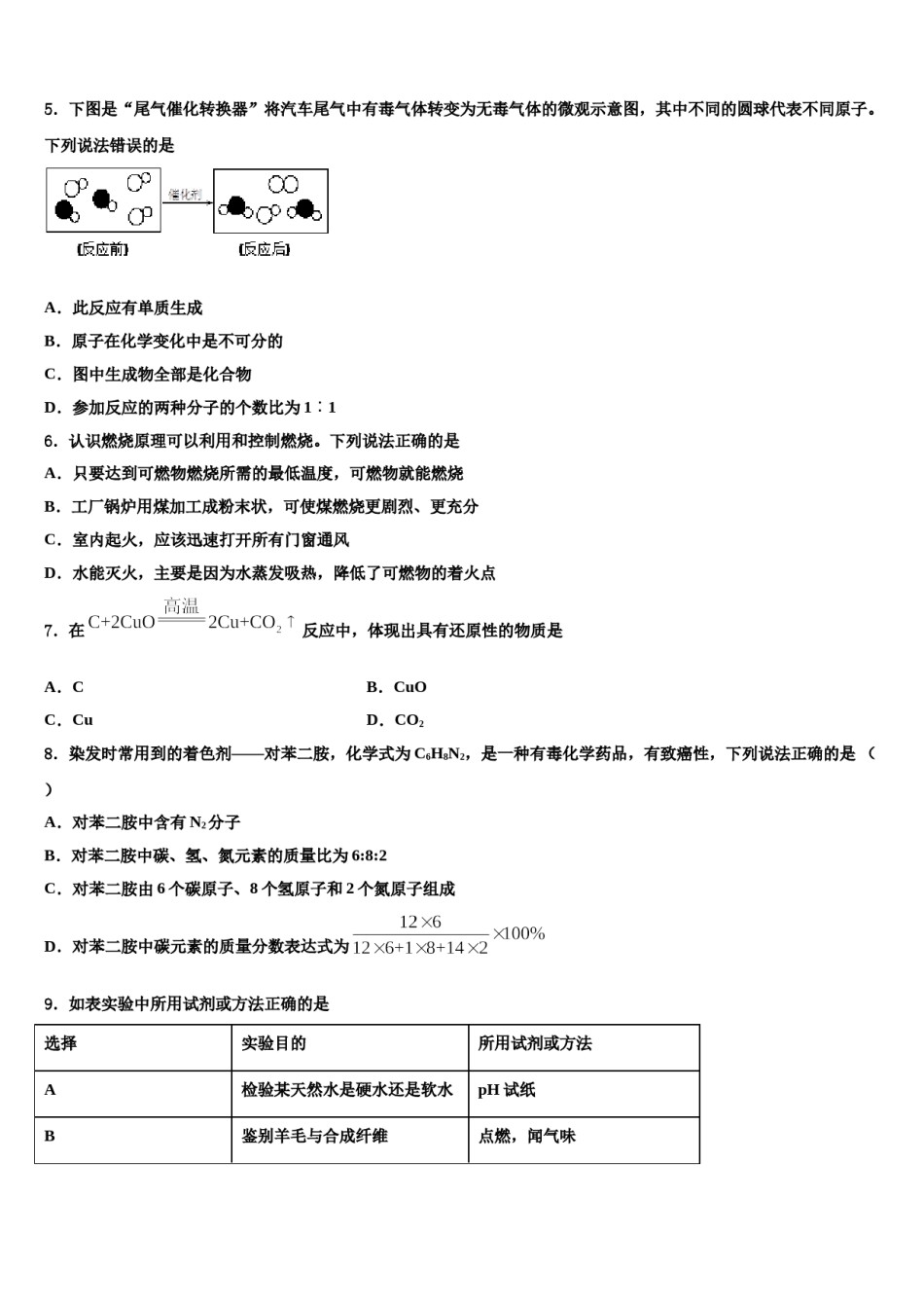 北京海淀人大附2024届中考化学押题卷含解析.doc_第2页