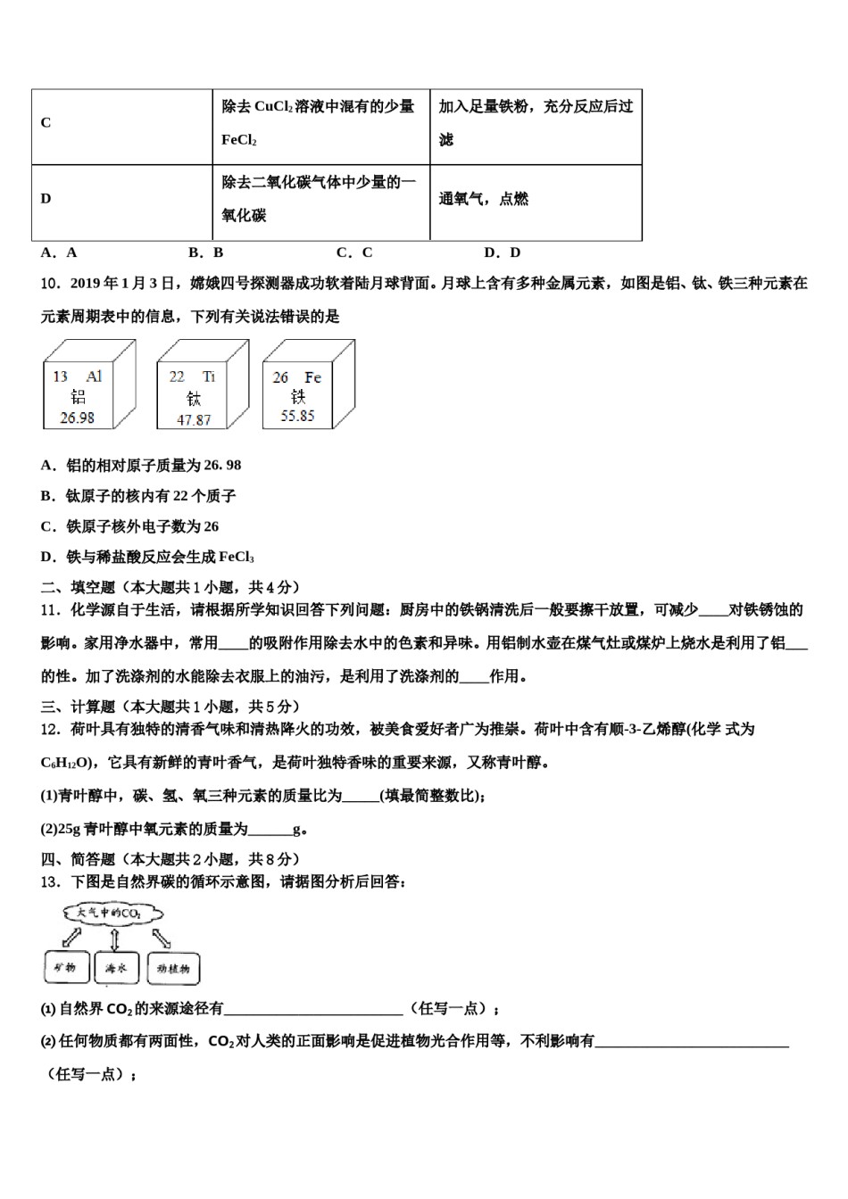 北京海淀人大附2024届中考化学押题卷含解析.doc_第3页