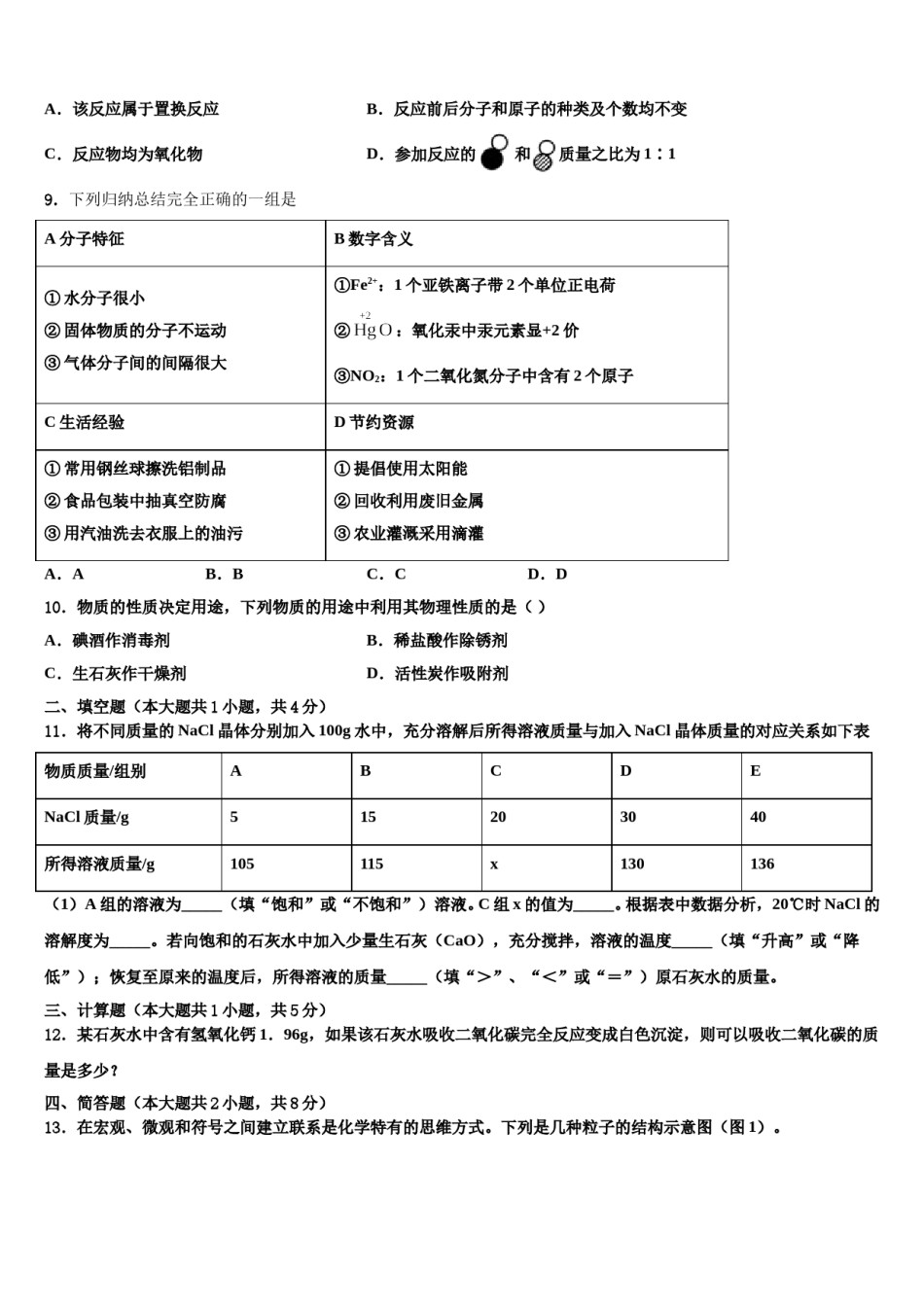 北京海淀区2023-2024学年中考化学最后冲刺模拟试卷含解析.doc_第3页
