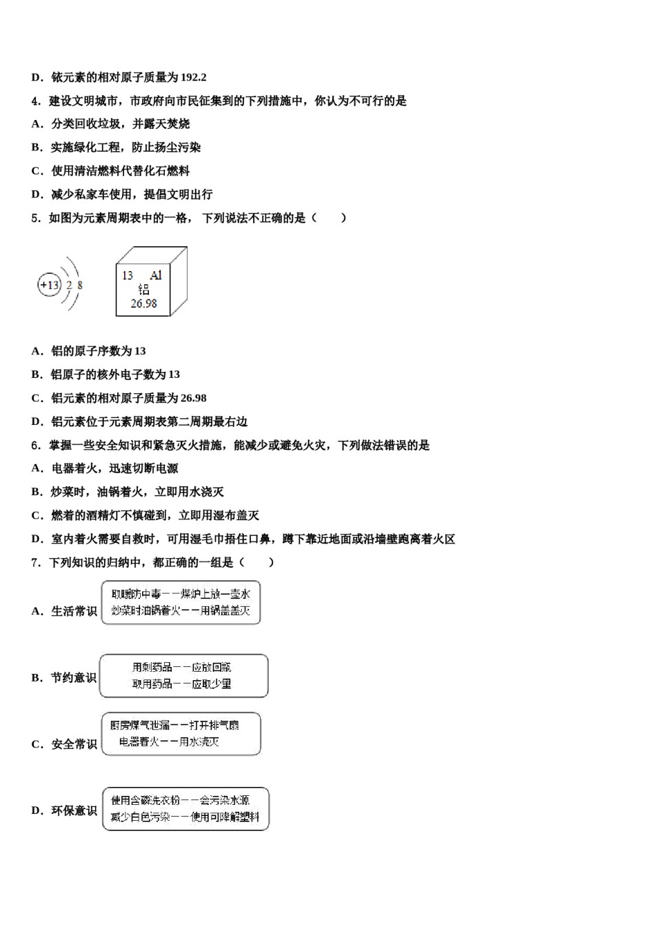 北京海淀区2024届中考一模化学试题含解析.doc_第2页