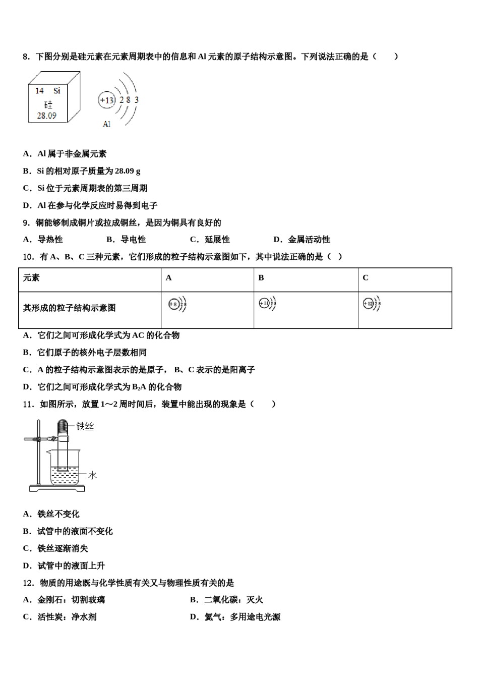 北京海淀区2024届中考一模化学试题含解析.doc_第3页