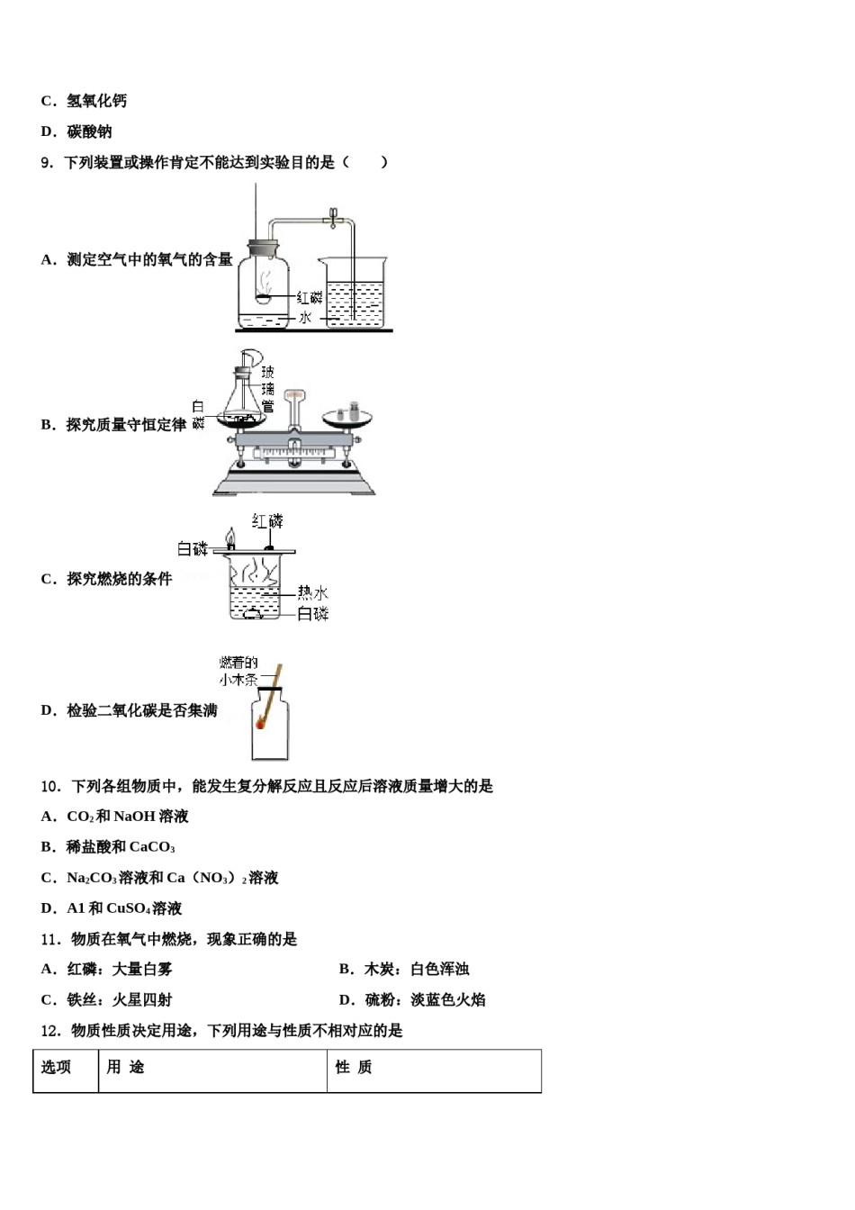 北京海淀区重点名校2023-2024学年毕业升学考试模拟卷化学卷含解析.doc_第3页