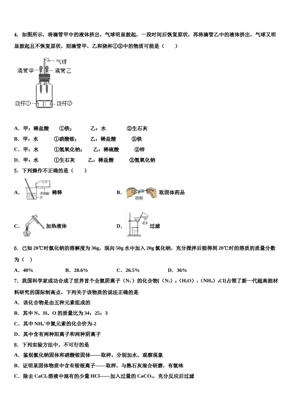 北京清华大附属中学2024届中考化学全真模拟试卷含解析.doc_第2页