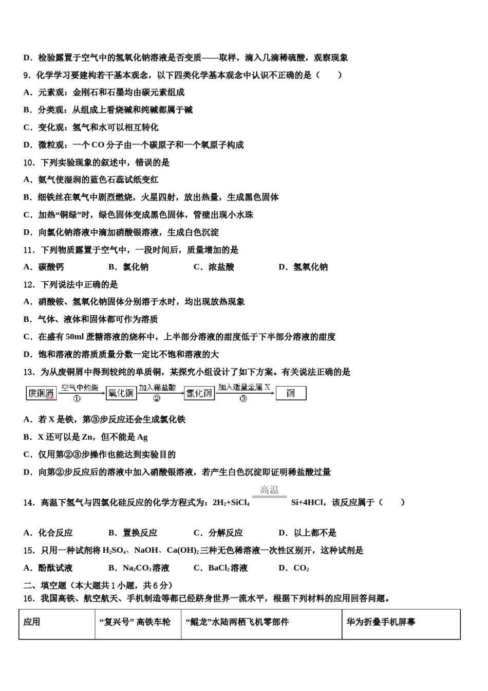 北京清华大附属中学2024届中考化学全真模拟试卷含解析.doc_第3页