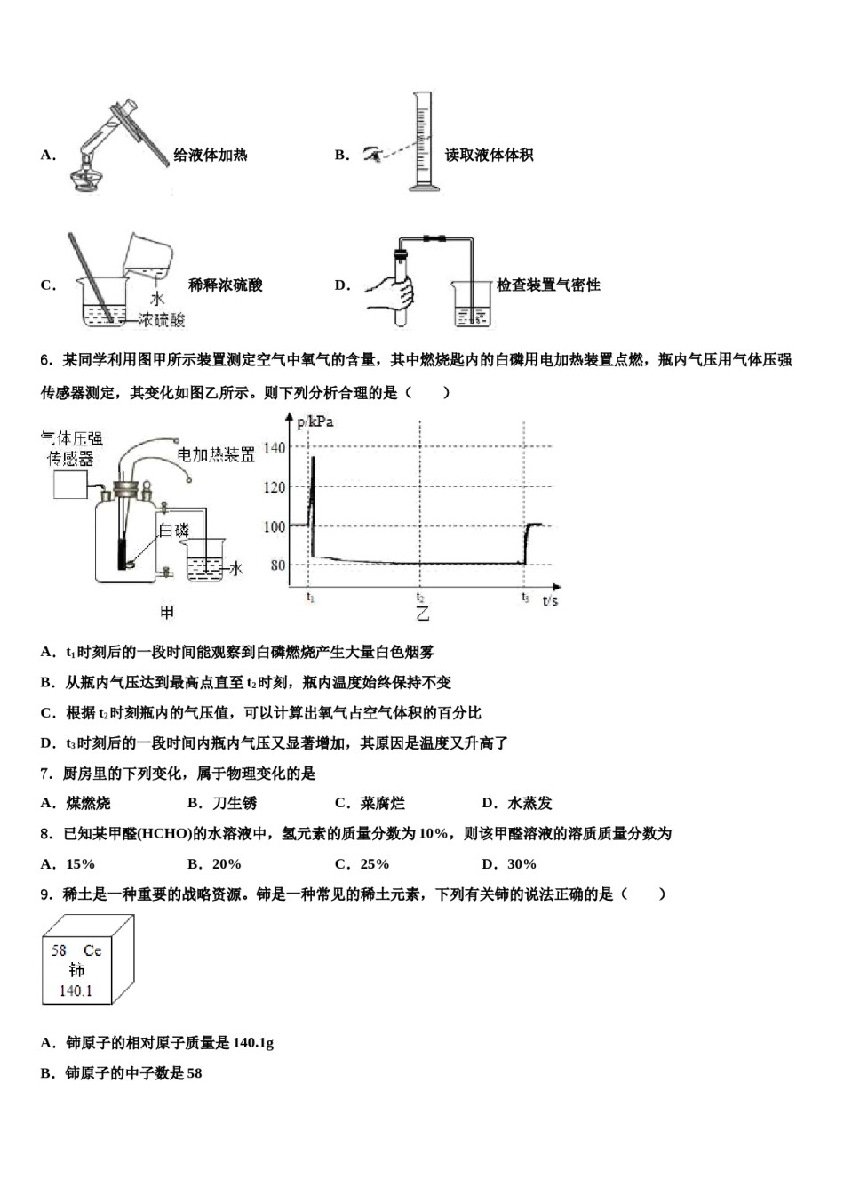 北京理工大附中分校2024届中考冲刺卷化学试题含解析.doc_第2页